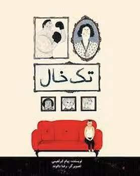 تک خال | مرکز فرهنگی آبی