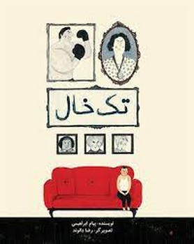 تک خال | مرکز فرهنگی آبی