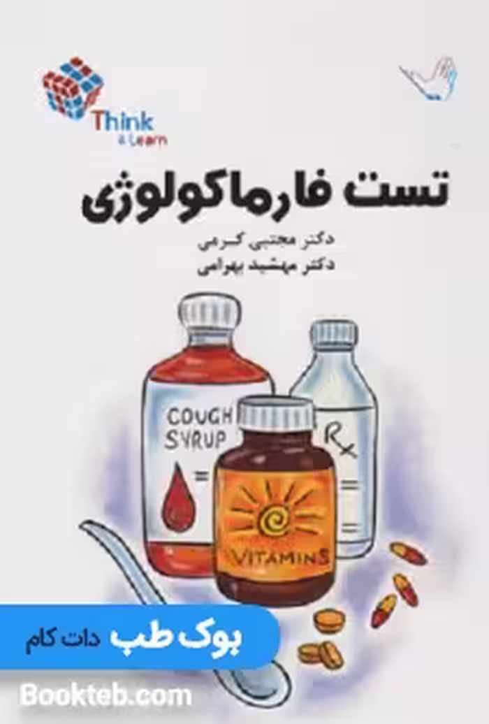 Think &amp; Learn تست فارماکولوژی دکتر کرمی