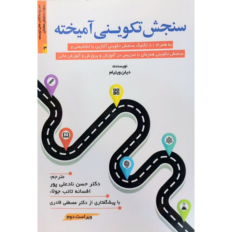سنجش تکوینی آمیخته (ویراست 2)