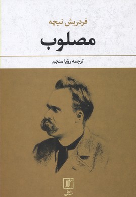 مصلوب