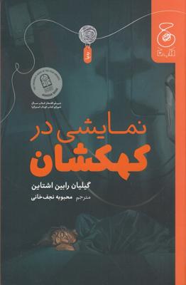 نمایشی در کهکشان