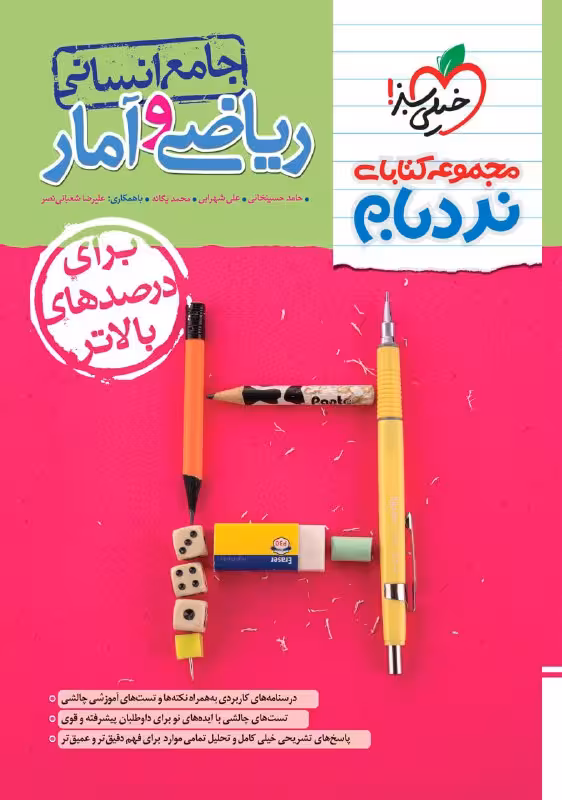 نردبام ریاضی و آمار جامع خیلی سبز