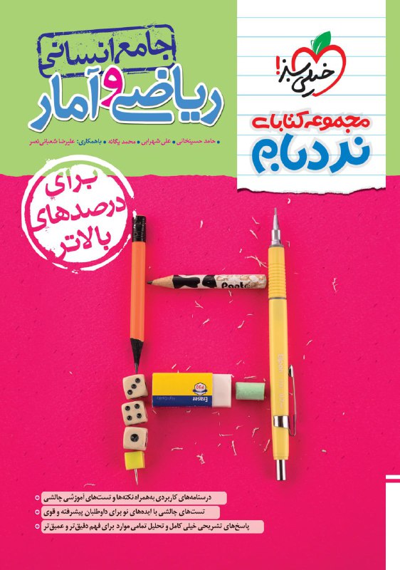 نردبام ریاضی و آمار جامع خیلی سبز