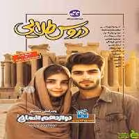 دروس طلایی دوازدهم انسانی کاگو - سیب ترش - SibTorsh خرید با تخفیف ویژه