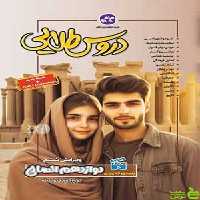 دروس طلایی دوازدهم انسانی کاگو - سیب ترش - SibTorsh خرید با تخفیف ویژه