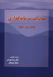دانلود پاورپوینت بازارهای اوراق بهادار (فصل سوم کتاب مدیریت سرمایه گذاری تالیف جونز ترجمه تهرانی و ن
