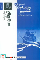 قیمت و خرید کتاب آثار نمایشی ویلیام شکسپیر توفان سروش | ایده بوک