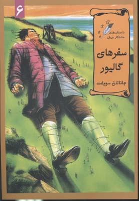 سفرهای گالیور/کمیک