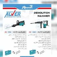 بتن کن 6 کیلوی الور گارانتی معتبر شرکتی 