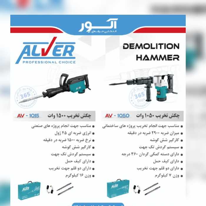 بتن کن 6 کیلوی الور گارانتی معتبر شرکتی 