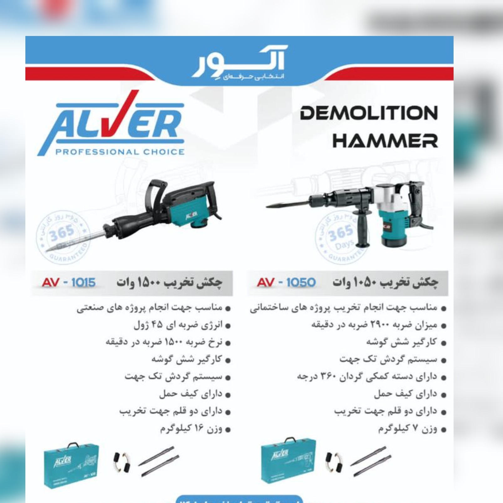 بتن کن 6 کیلوی الور گارانتی معتبر شرکتی 