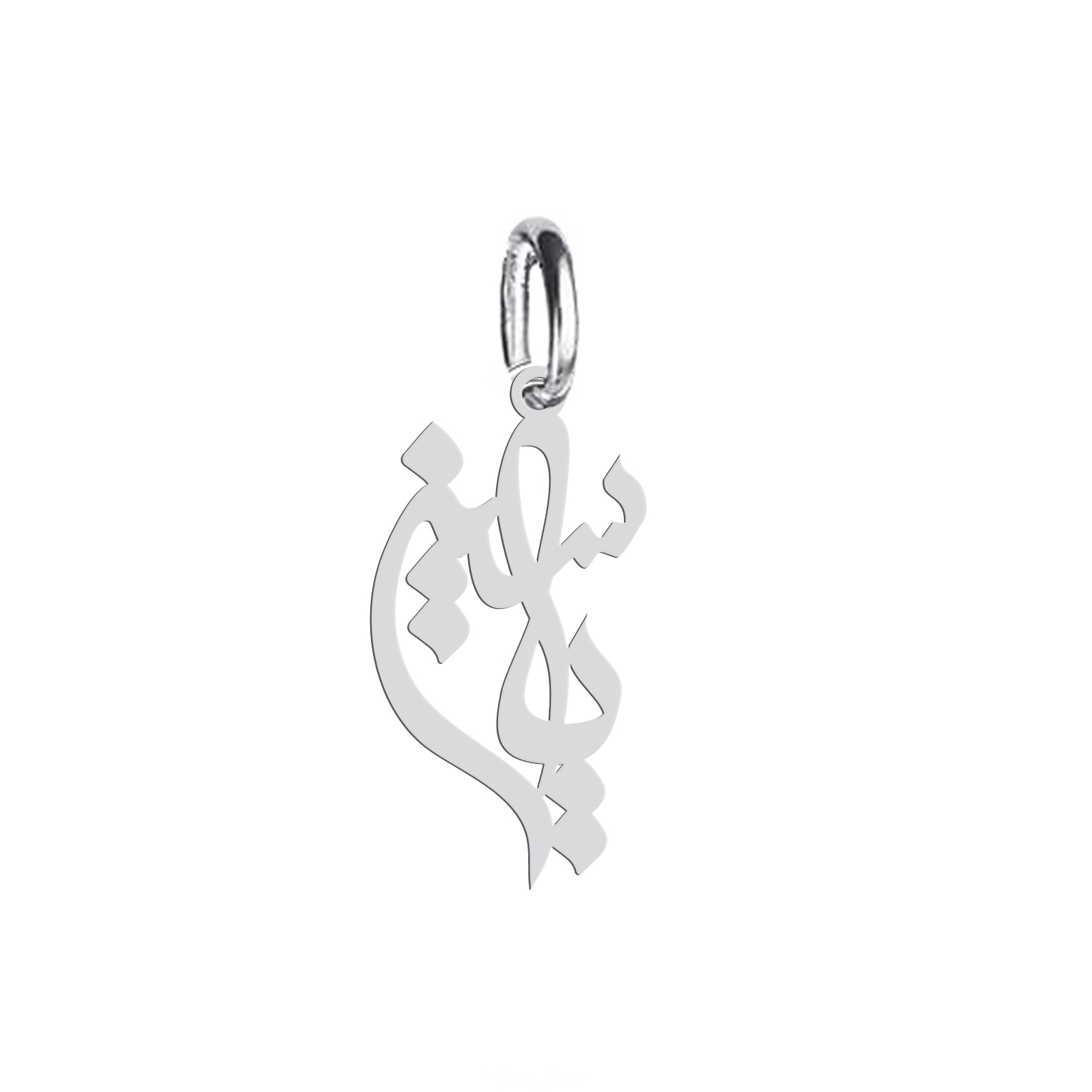 آویز گردنبند نقره هایکا طرح یاسین مدل nha 451