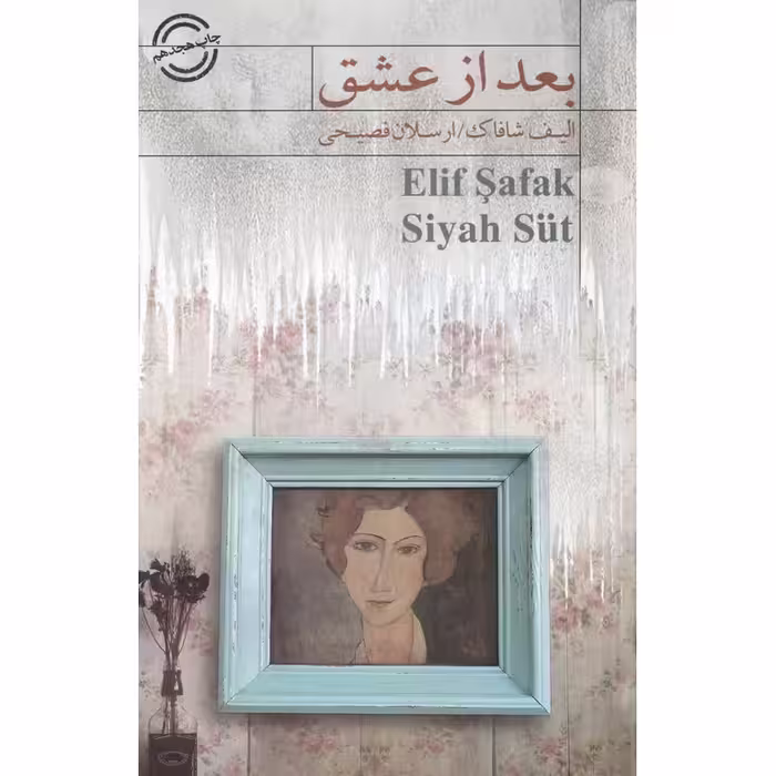 بعد از عشق