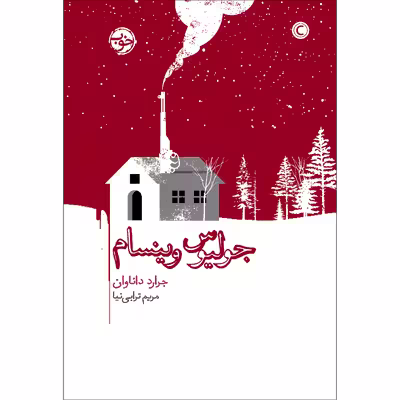 کتاب جولیوس وینسام اثر جرارد داناوان نشر خوب