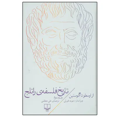 کتاب تاریخ فلسفه راتلج اثر علی معظمی نشر چشمه