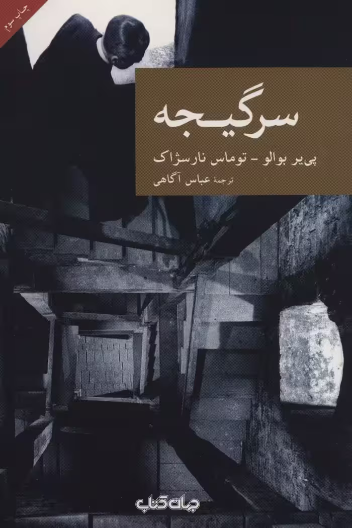 سرگیجه (نقاب16) - ناشربوک | خرید آنلاین کتاب