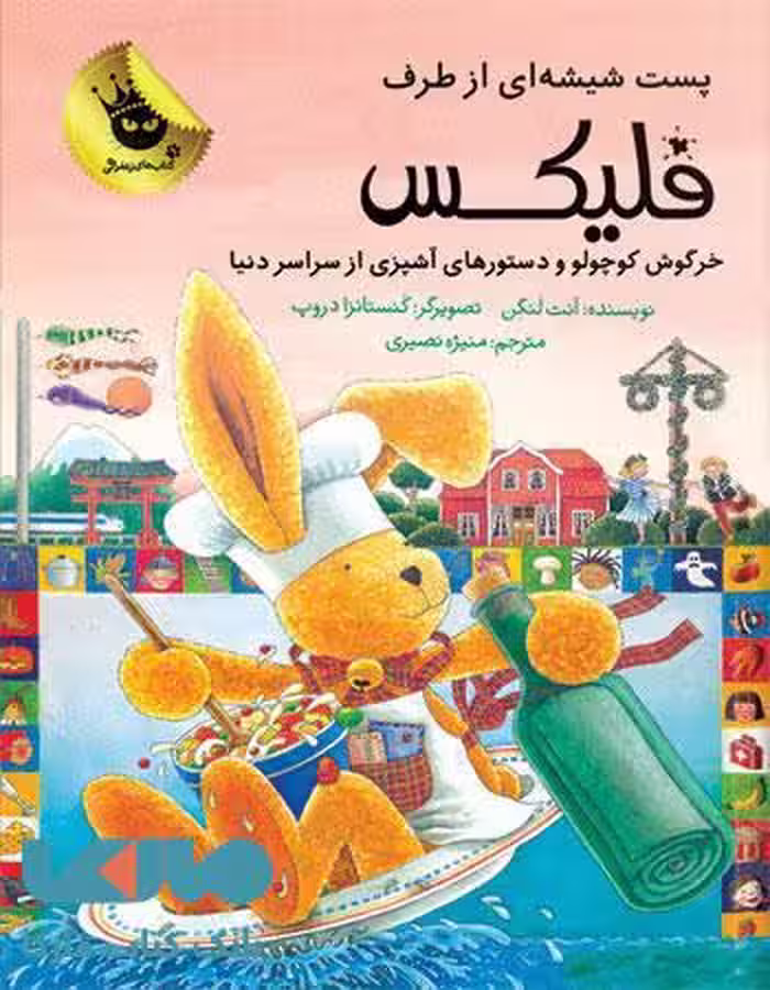 پست شیشه ای از طرف فلیکس نشر زعفران