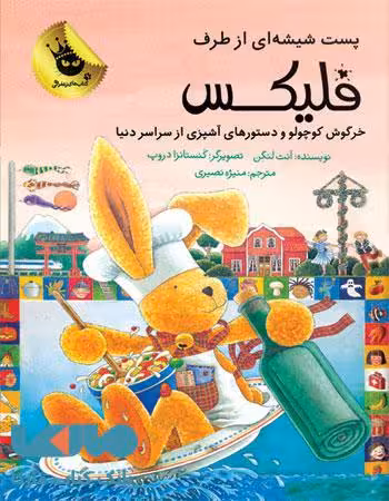 پست شیشه ای از طرف فلیکس نشر زعفران