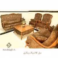 مبل کلاسیک ویکتور
