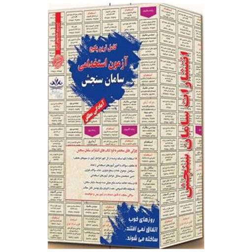 کتاب پکیج استخدامی شغل بانکدار