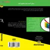 کتاب آمار for dummies اثر دبورا جی. رامزی انتشارات آوند دانش