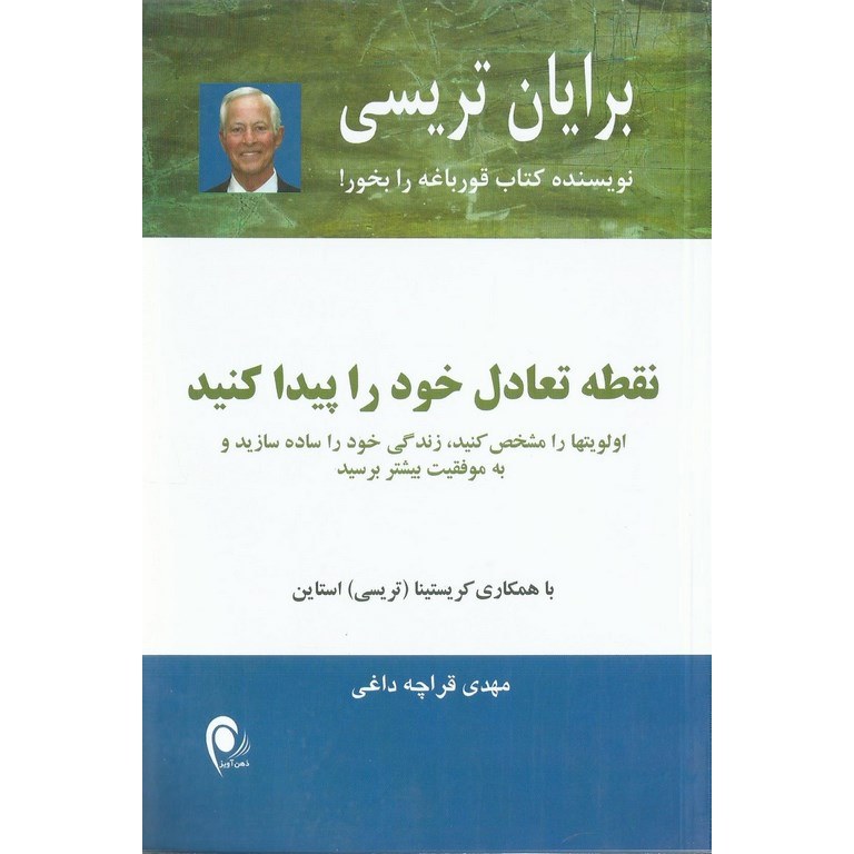 نقطه تعادل خود را پیدا کنید