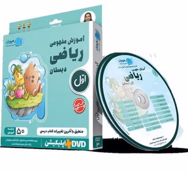 CD آموزش مفهومی ریاضی اول دبستان - کتاب‌فروشی کوچه کتاب
