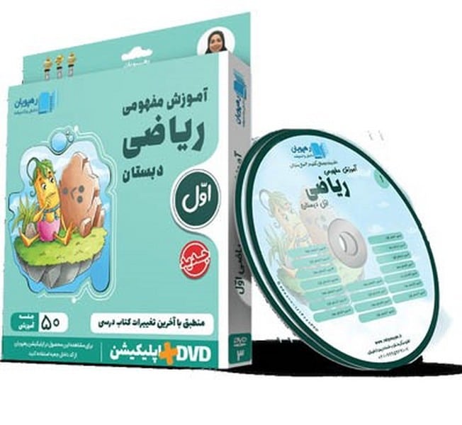 CD آموزش مفهومی ریاضی اول دبستان - کتابفروشی کوچه کتاب