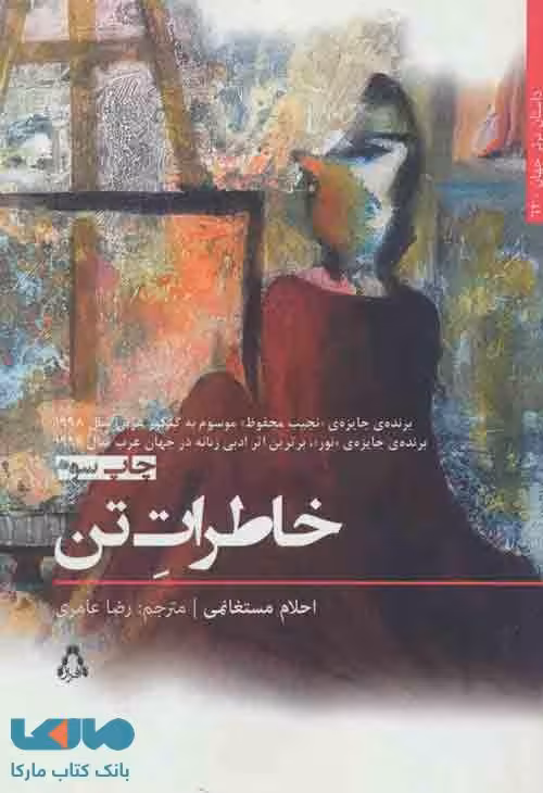 خاطرات تن نشر افراز