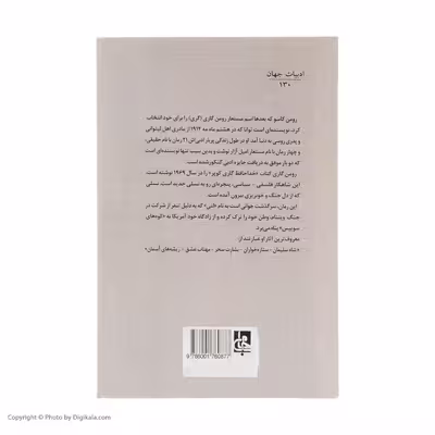 کتاب خداحافظ گاری کوپر اثر رومن گاری انتشارات جامی