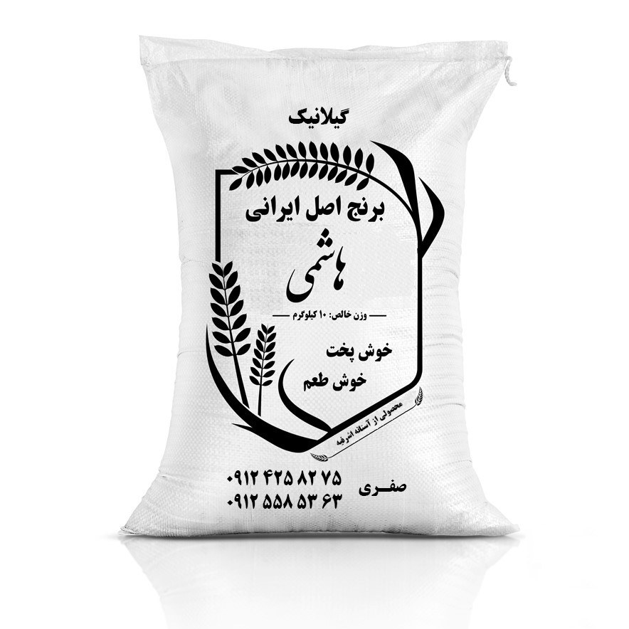 برنج هاشمی دانه بلند اعلاء امساله ( آستانه اشرفیه ) 5 کیلویی