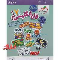 کتاب کار زبان انگلیسی 7 هفتم - فروشگاه کتاب اشراق