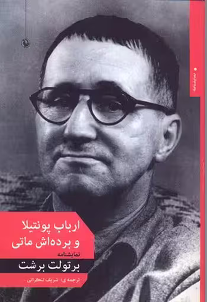 ارباب پونتیلا و برده‌اش ماتی