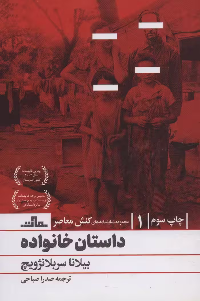 نمایشنامه های کنش معاصر 1 (داستان خانواده) - ناشربوک | خرید آنلاین کتاب