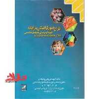 طراح امور گرافیکی با رایانه - فروشگاه کتاب اشراق