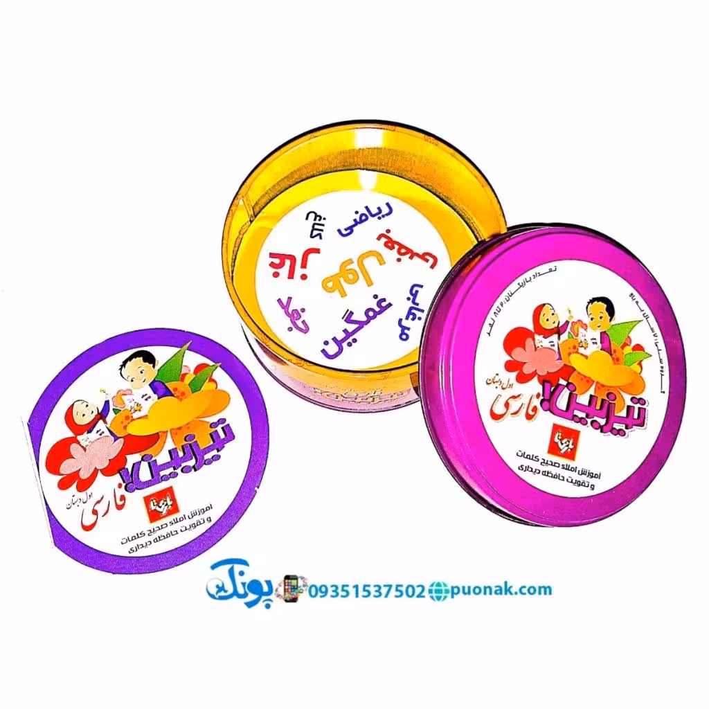 بازی فکری تیزبین فارسی اول دبستان(بازی الفبا)