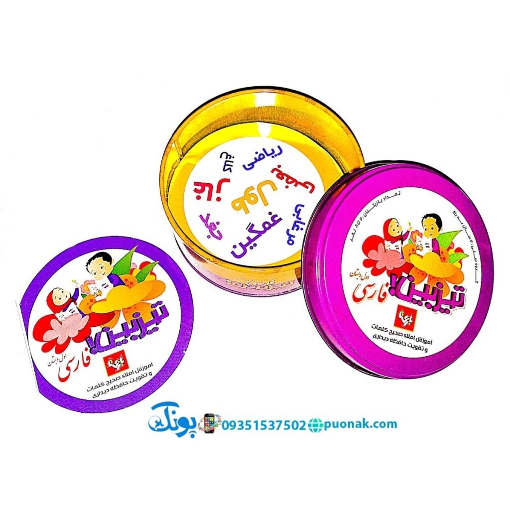 بازی فکری تیزبین فارسی اول دبستان(بازی الفبا)