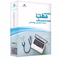 نرم افزار حسابداری مطب نسخه تخصصی روانشناس نشر سیناپردازش