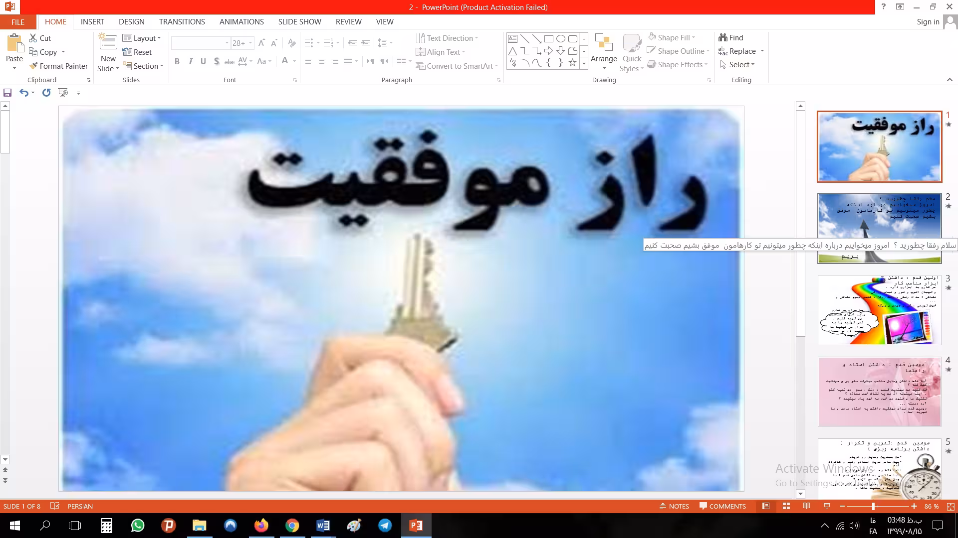 پاورپوینت راز موفقیت در کارها