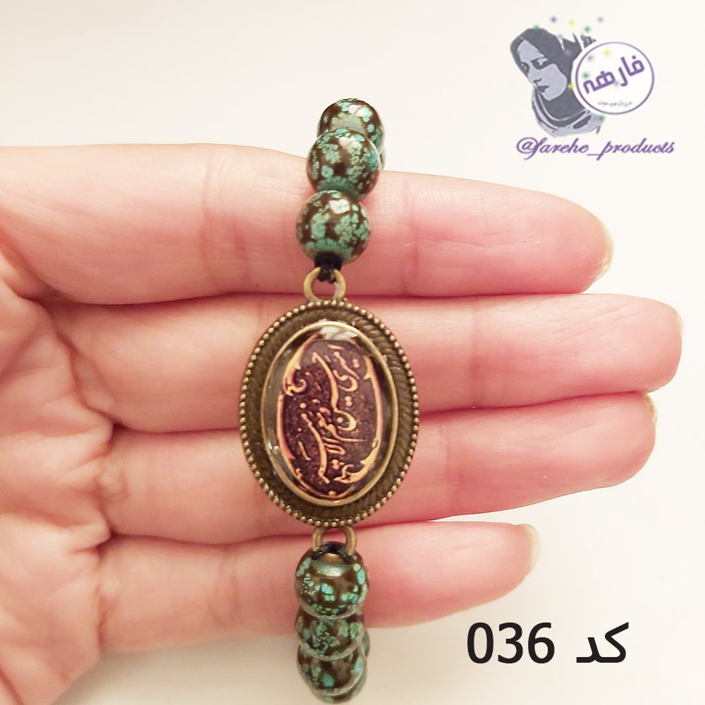 دستبند امیری حسین و نعم الامیر کد 036