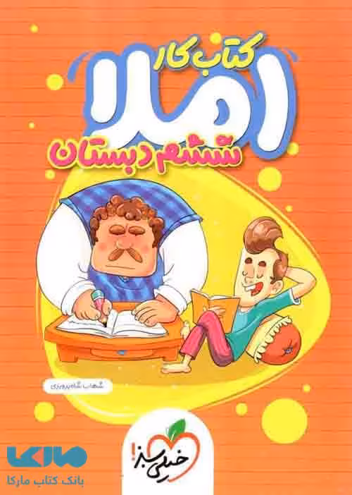 املا ششم کار خیلی سبز