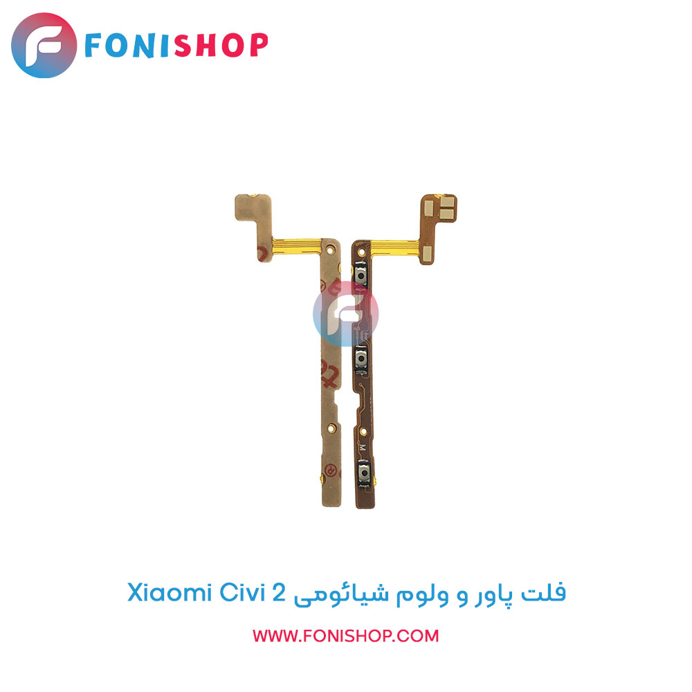 فلت پاور و ولوم شیائومی Xiaomi Civi 2
