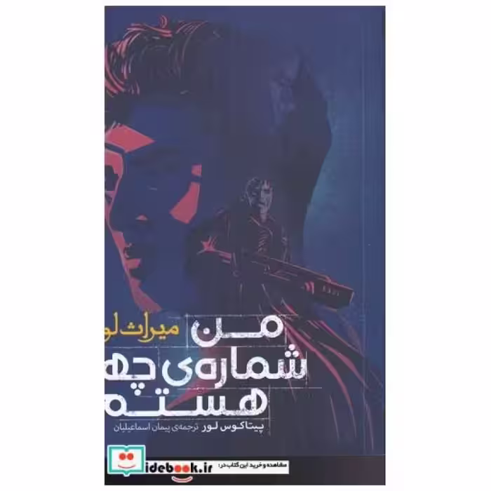 کتاب میراث لورین1