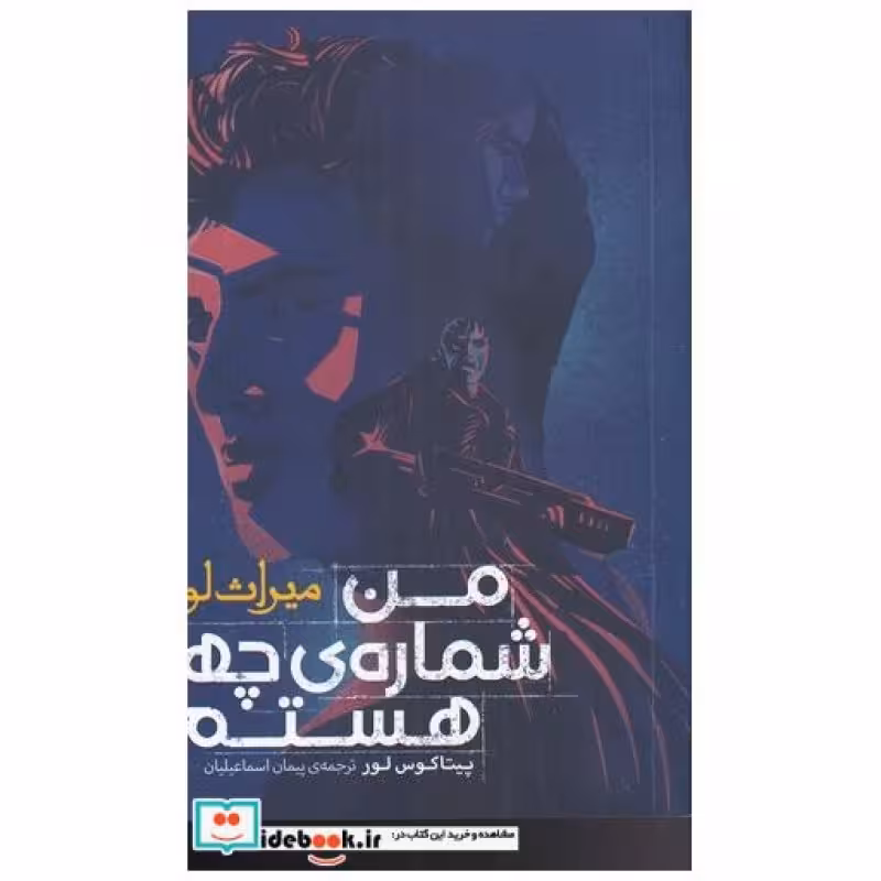 کتاب میراث لورین1