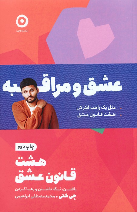 مجموعه عشق و مراقبه (مثل یک راهب فکر کن/هشت قانون عشق)،(2جلدی) - ناشربوک | خرید آنلاین کتاب