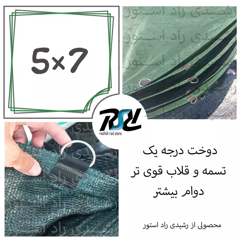 توری سایبان شید، 5در7،دوخت درجه1، 80درصد