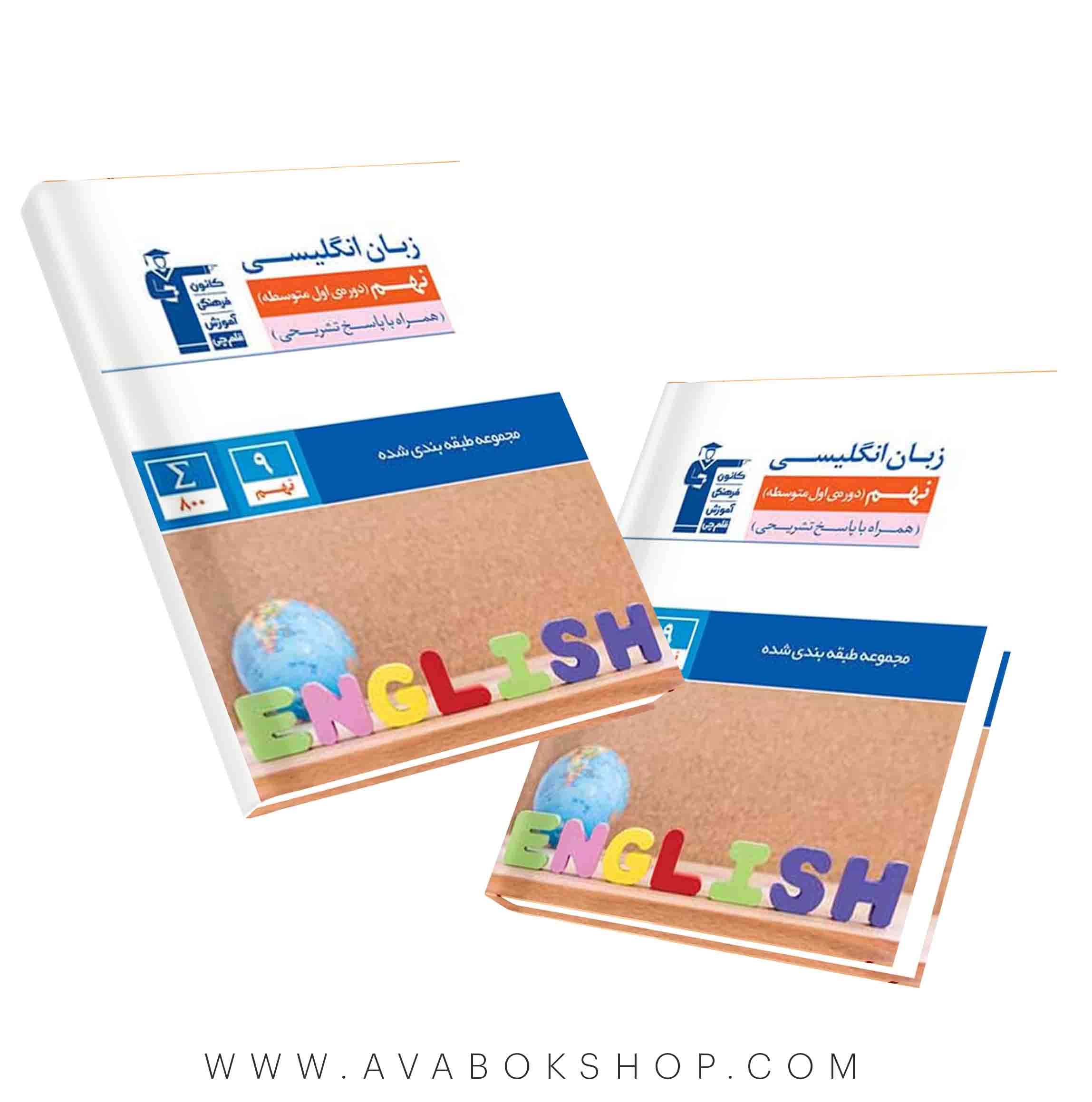 کتاب زبان انگلیسی نهم آبی قلم چی