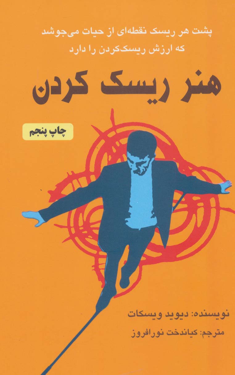 هنر ریسک کردن - ناشربوک | خرید آنلاین کتاب