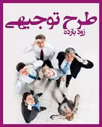 طرح توجيه فني ، مالي و اقتصادي  پرورش گـاو شيري